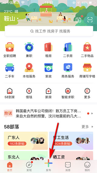 58同城找工作附近的_同城附近找工作招聘_同城附近找工作用什么软件好